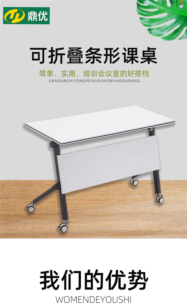 折疊式會(huì )議桌