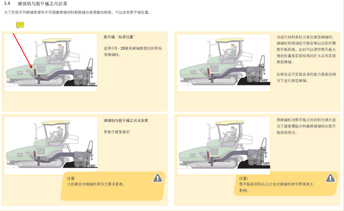 攤鋪機(jī)與熨平板之間距離