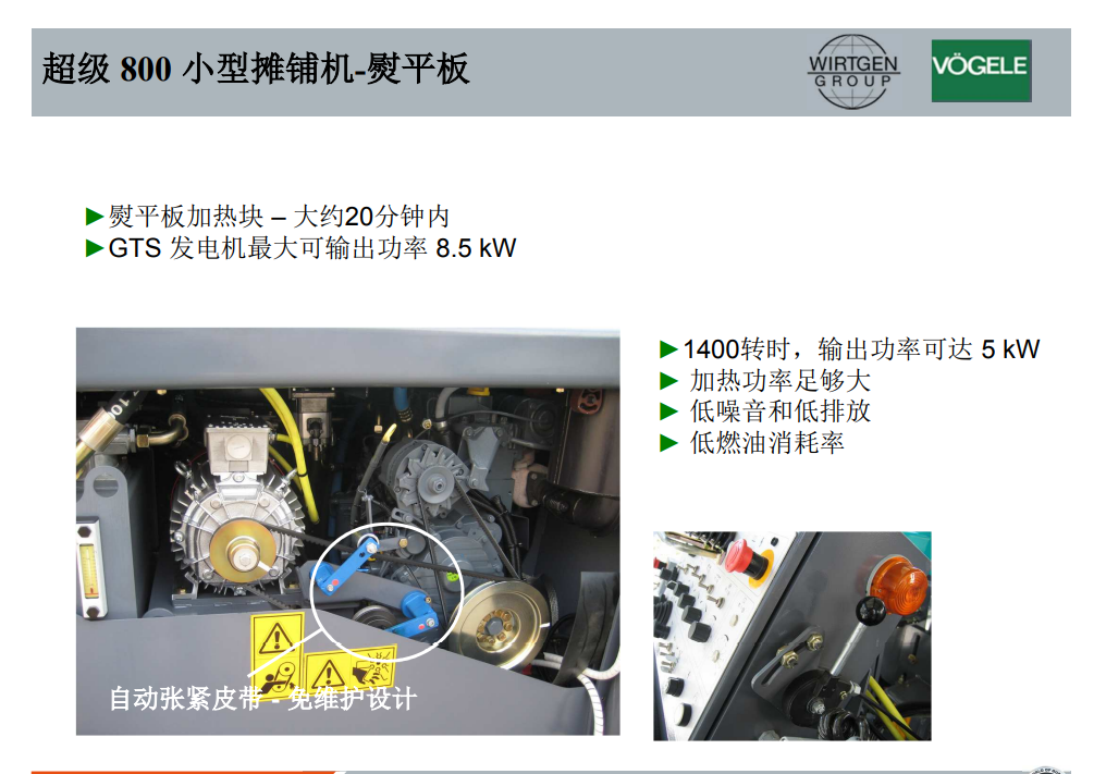 超級800小型攤鋪機