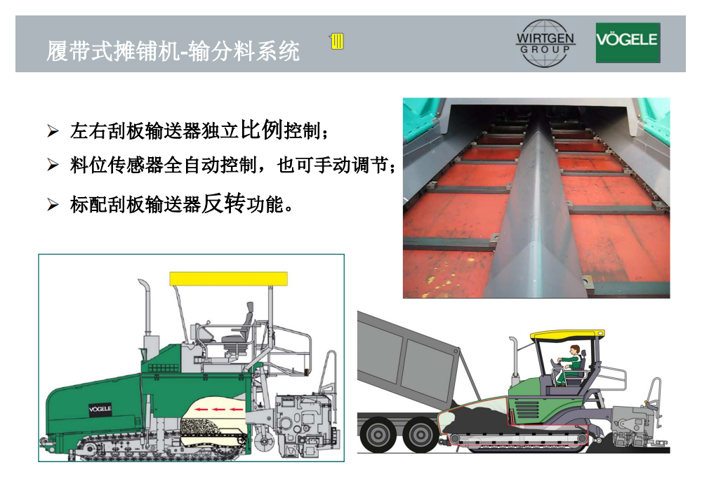 履帶式攤鋪機